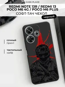 Чехол Soft Touch на Redmi Note 13R/Redmi 13/Poco M6 4G/Poco M6 Plus / Редми Нот 13R "Воин 2 - 23 февраля", черный