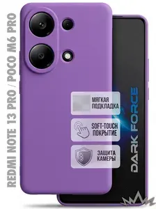 Чехол на Xiaomi Redmi NOTE 13 PRO 4G (2024) и POCO M6 PRO с Soft-touch покрытием, защитой камеры и бархатистым покрытием внутри, DARK FORCE, Лаванда