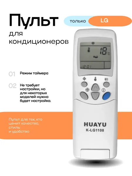 HUAYU Пульт K-LG1108 универсальный для кондиционеров Sharp