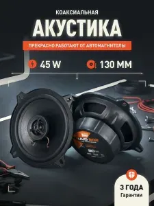 Динамики автомобильные 13 см AMP Raid 502