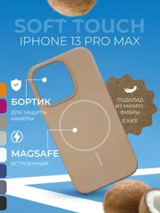 Чехол iPhone 13 PRO MAX magsafe силикон soft touch пустынное золото