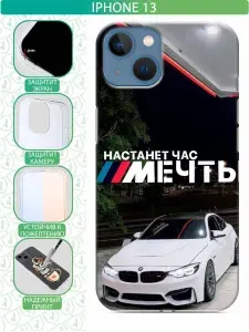 Чехол для Iphone 13 с принтом БМВ для парня