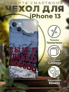 Чехол на IPHONE 13 силиконовый с принтом горы цитаты