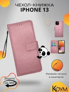 Чехол книжка кошелек на iPhone 13 защитный, противоударный, с магнитом, розовый