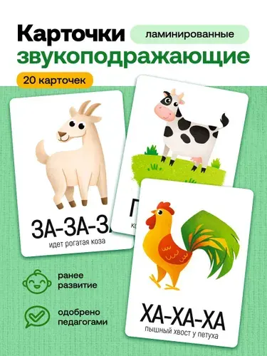 Карточки для малышей развивающие / Развитие речи