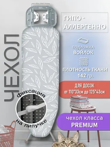 Reean Чехол для гладильной доски, подкладка: войлок,132х52 см