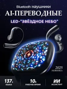 Наушники переводчики беспроводные с ИИ-переводом на 137 языков, наушники клипсы беспроводные открытые, bluetooth 5.4, микрофон, сенсорное управление, кейс с экраном