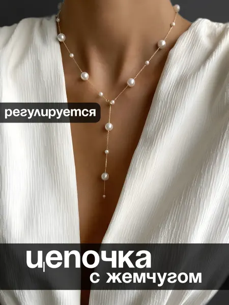 Shine Hub Цепочка на шею с жемчугом