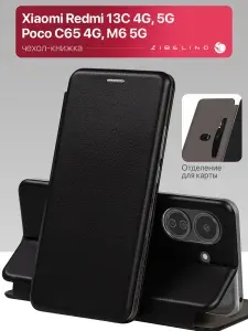 Чехол на Xiaomi Redmi 13C 4G 5G, Poco C65 4G, Poco M6 5G защитный, противоударный, с магнитом, черный / Ксиоми Редми 13С 4G 5G, Поко С 65 4G, М6 5G