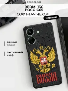 Чехол на Редми 13C / Poco C65 софт тач
