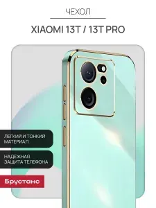 Чехол на Xiaomi 13T и 13T Pro силиконовый