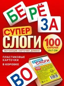 Развивающие карточки детские пластиковые, учим слоги 100шт
