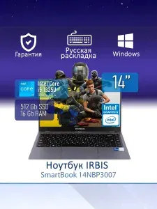 IRBIS IRBIS 14NBP3007_G2 Ноутбук 14NBP3007 14" FHD (1920x1080) Ноутбук 14", Intel Core i5-1335U, RAM 16 ГБ, SSD 512 ГБ, Intel Iris Xe Graphics, Windows Pro, (14NBP3007_G2), серый, Русская раскладка