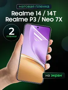 Матовая пленка на Realme Neo7x, Realme 14, 14 5G, 14T, Realme P3 / Противоударная бронированная пленка для Реалми Нео 7икс, 14 14Т П3 / Полноэкранная гидрогелевая пленка, На экран (2 шт)