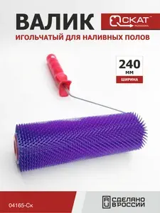 Валик игольчатый для наливных полов 240 мм пластиковый диаметр 78 мм высота иглы 14 мм