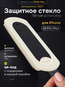 Защитное стекло на Айфон 14 Про Макс / iPhone 14 Pro Max антишпион MAViTech с автоматической установкой