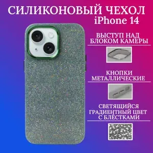 Силиконовый чехол для Iphone 14 / чехол на айфон 14 блестящий, защита камеры и экрана зеленый