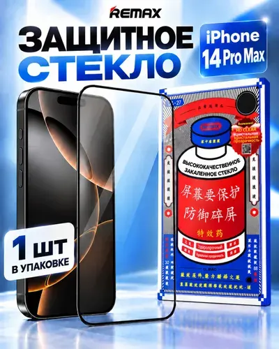 Защитное стекло на Айфон 14 PRO MAX REMAX, противоударное