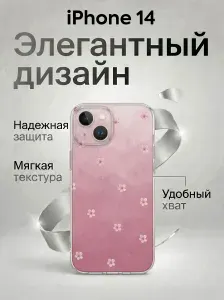 Чехол на Айфон 14 Силиконовый с принтом с цветочками красивый