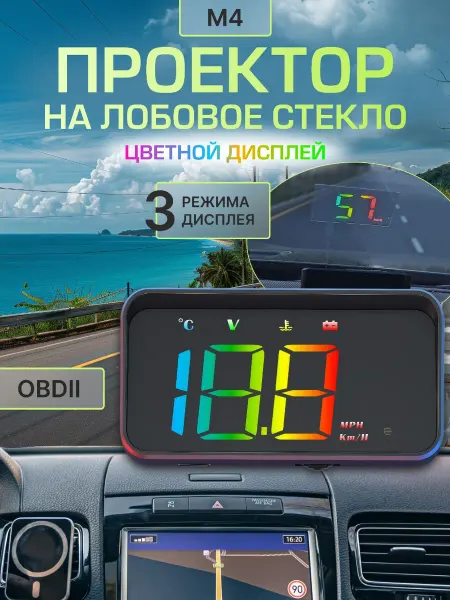 STEMKID Цветной проектор на лобовое стекло HUD M4 OBDII