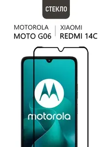 Защитное стекло для Motorola Moto G06 и Xiaomi Redmi 14C с черной рамкой, СТЕКЛОВИЧ
