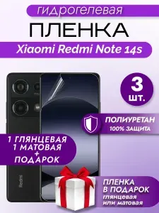 Защитная пленка на экран Redmi Note 14S, гидрогелевая, глянцевая + матовая