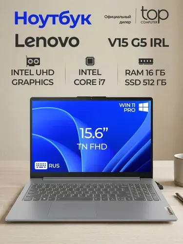 Lenovo V15 Gen 5 IRL Ноутбук 15.6", Intel Core i7-13620H, RAM 16 ГБ, SSD 512 ГБ, Intel UHD Graphics, Windows Pro, (83HF00EMIG/W11P), серый, Русская раскладка