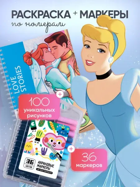HuggyFun Раскраска по номерам Истории любви + акриловые маркеры