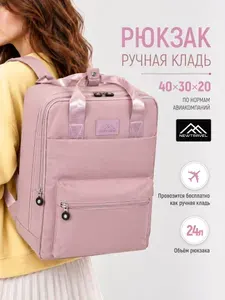 Рюкзак женский для ручной клади 40х30х20, 24 л, розовый, сумка-рюкзак дорожный, для ноутбука 15.6", на ручку чемодана
