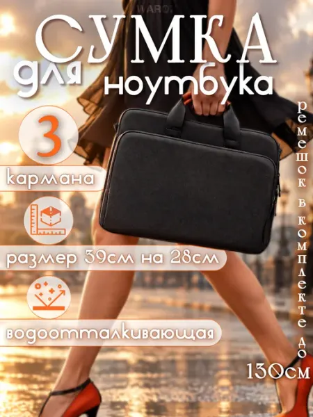 Сумка для ноутбука 15.6 оксфорд WAROZ