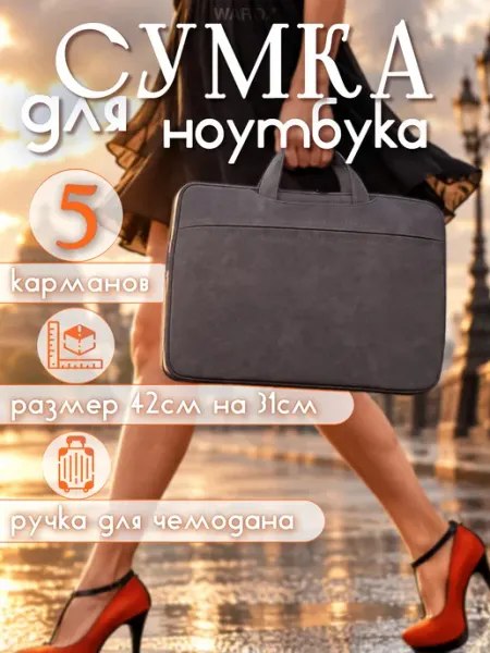 Сумка для ноутбука 15.6 WAROZ