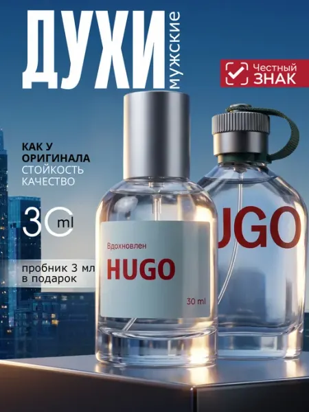 Parfume de Paris Духи мужские HuGO men стойкие 30 мл