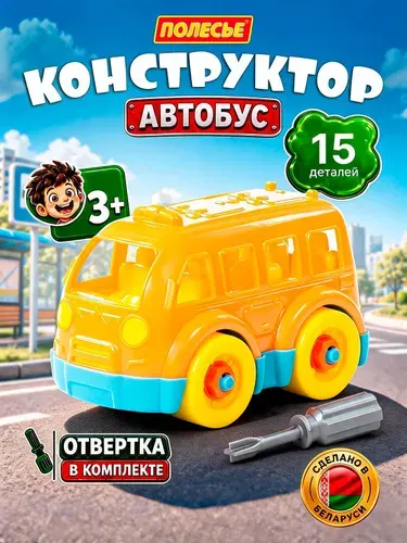 Полесье Конструктор скрутка Автобус с отверткой 15 деталей
