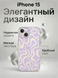 Чехол на Айфон 15 Силиконовый с принтом полосатый