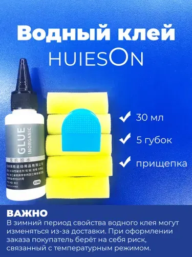 Водный клей Huieson 30 мл для накладок ракетки