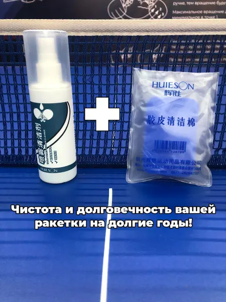 HUIESON Чистящая губка и жидкость для ракетки настольного тенниса
