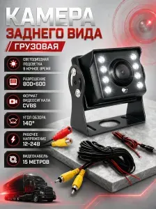 Камера обзорная для автомобиля, Камера заднего вида 800x600, обзор 150°