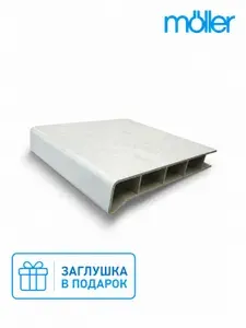 Подоконник пластиковый ПВХ 150х1550мм Мрамор матовый Moeller LD30