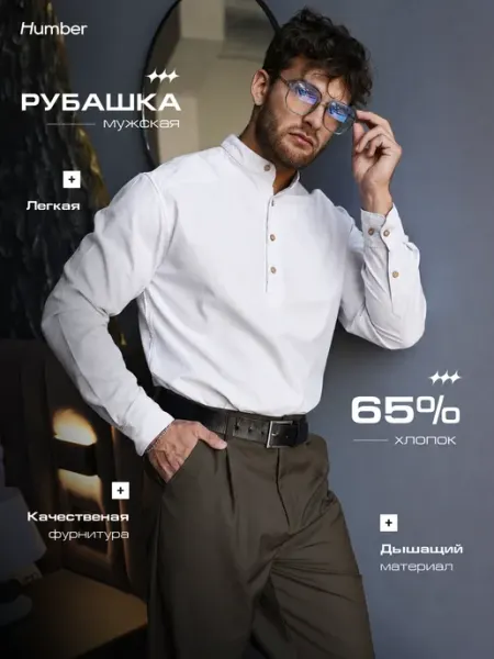 HUMBER Летняя рубашка мужская с длинным рукавом