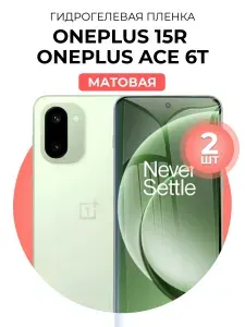 Гидрогелевая защитная пленка для смартфона OnePlus 15R, OnePlus Ace 6T, 2шт Матовая