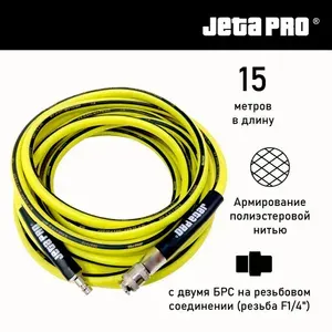 Шланг для компрессора ПВХ с фитингами, 9x14,5мм, длина 15м, цвет желтый - Jeta Pro - 5887015