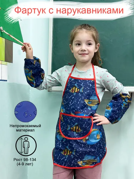 Соловьиная карусель Фартук с нарукавниками для труда