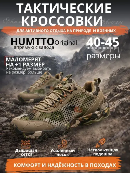 Треккинговые кроссовки Humtto сетка