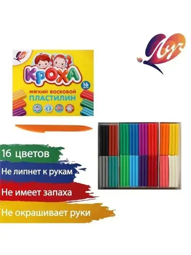 Пластилин мягкий (восковой), 16 цветов, 264 г, "Кроха", со стеком