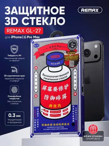 Защитное стекло на Айфон 16 Про Макс REMAX GL-27, 3D, 9H, олеофобное, суперпрозрачное, стекло для iPhone 16 Pro Max премиум качество