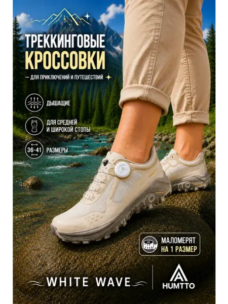 Humtto Треккинговые кроссовки летние сетка на широкую стопу