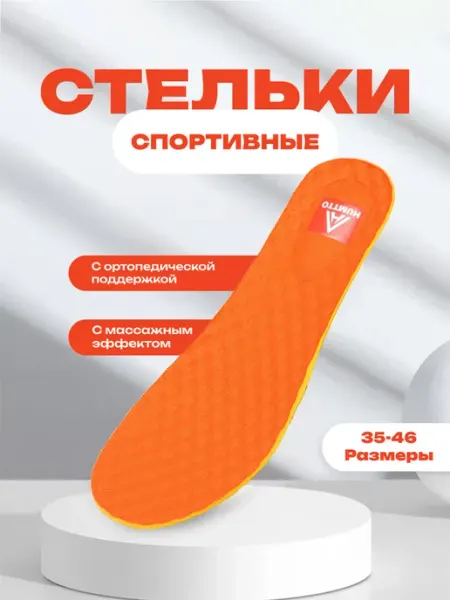Humtto Стельки с ортопедическим и массажным эффектом для обуви