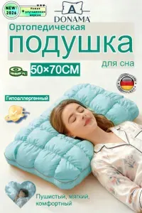 Подушка ортопедическая для сна 50х70 см высота 16 см, мягкий, гипоаллергенная,микроволокно,белое.