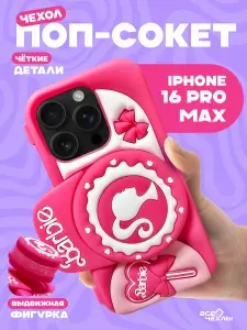 Чехол PopSocet на iPhone 16 Pro Max Барби
