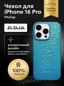 Ультра тонкий чехол Pitaka (PitaTap) для iPhone 16 Pro, Голубой